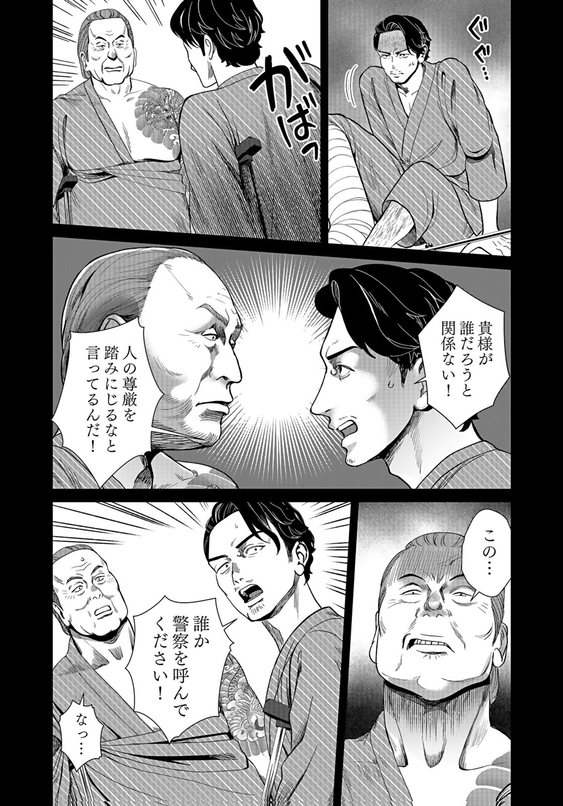 Juunengoshi no Fukushuu Chapter 13 26ページ
