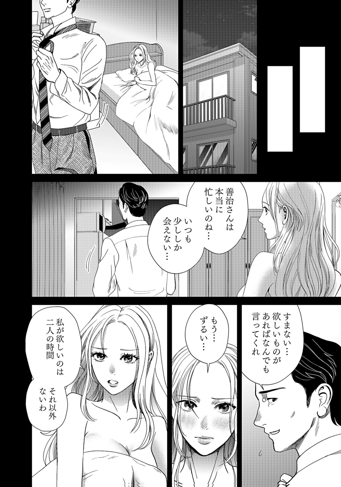 Juunengoshi no Fukushuu Chapter 13 30ページ