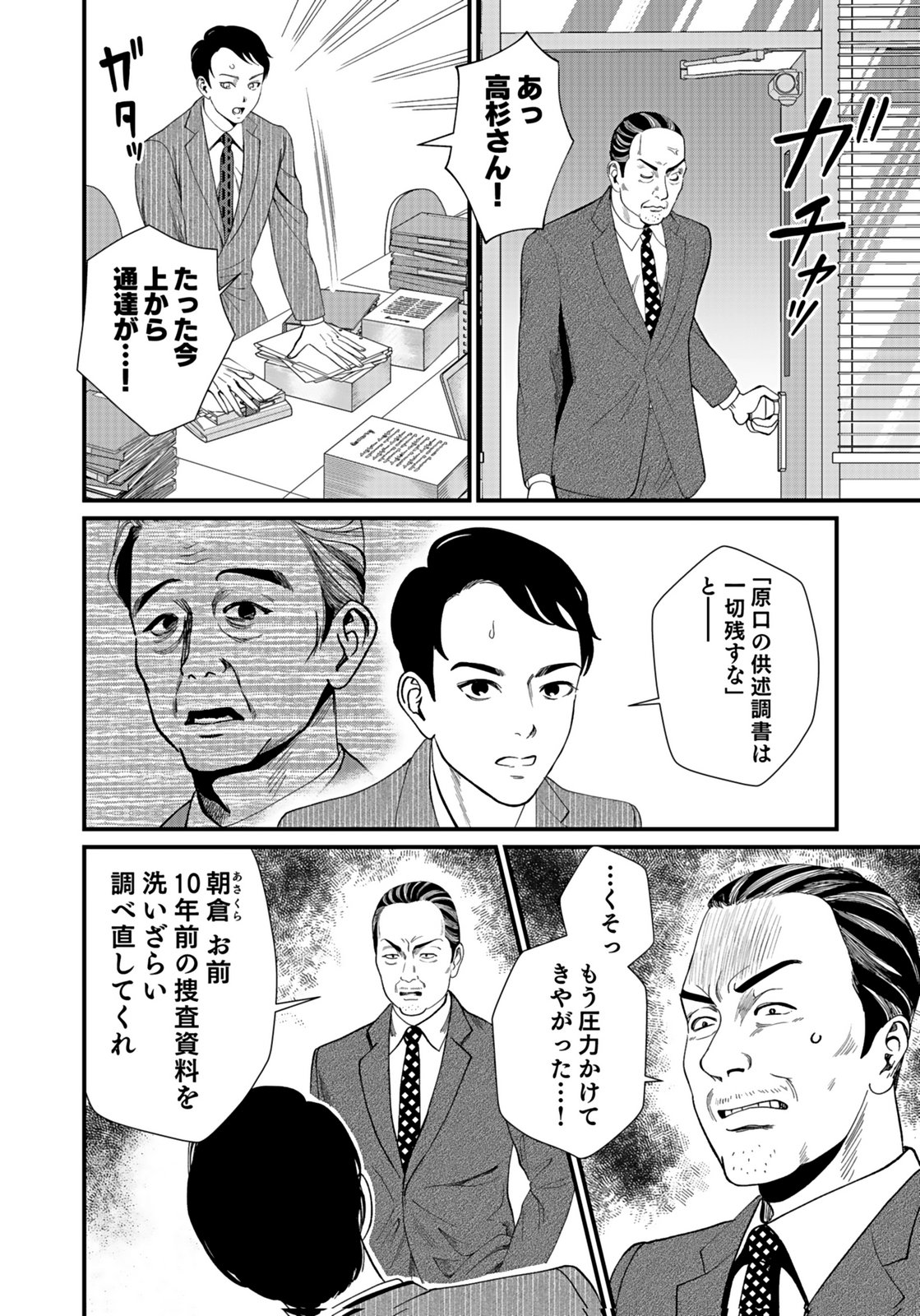 Juunengoshi no Fukushuu Chapter 13 4ページ