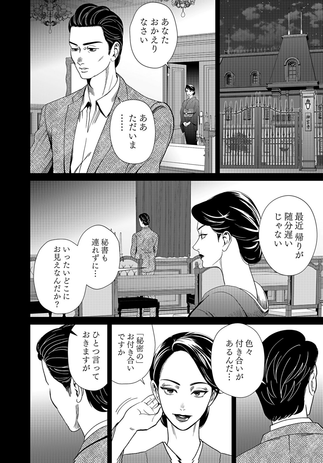 Juunengoshi no Fukushuu Chapter 13 32ページ