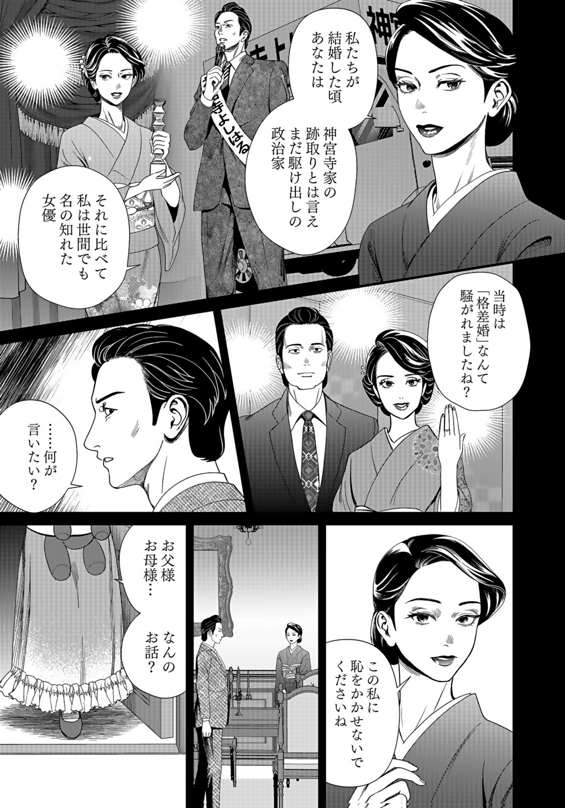 Juunengoshi no Fukushuu Chapter 13 33ページ