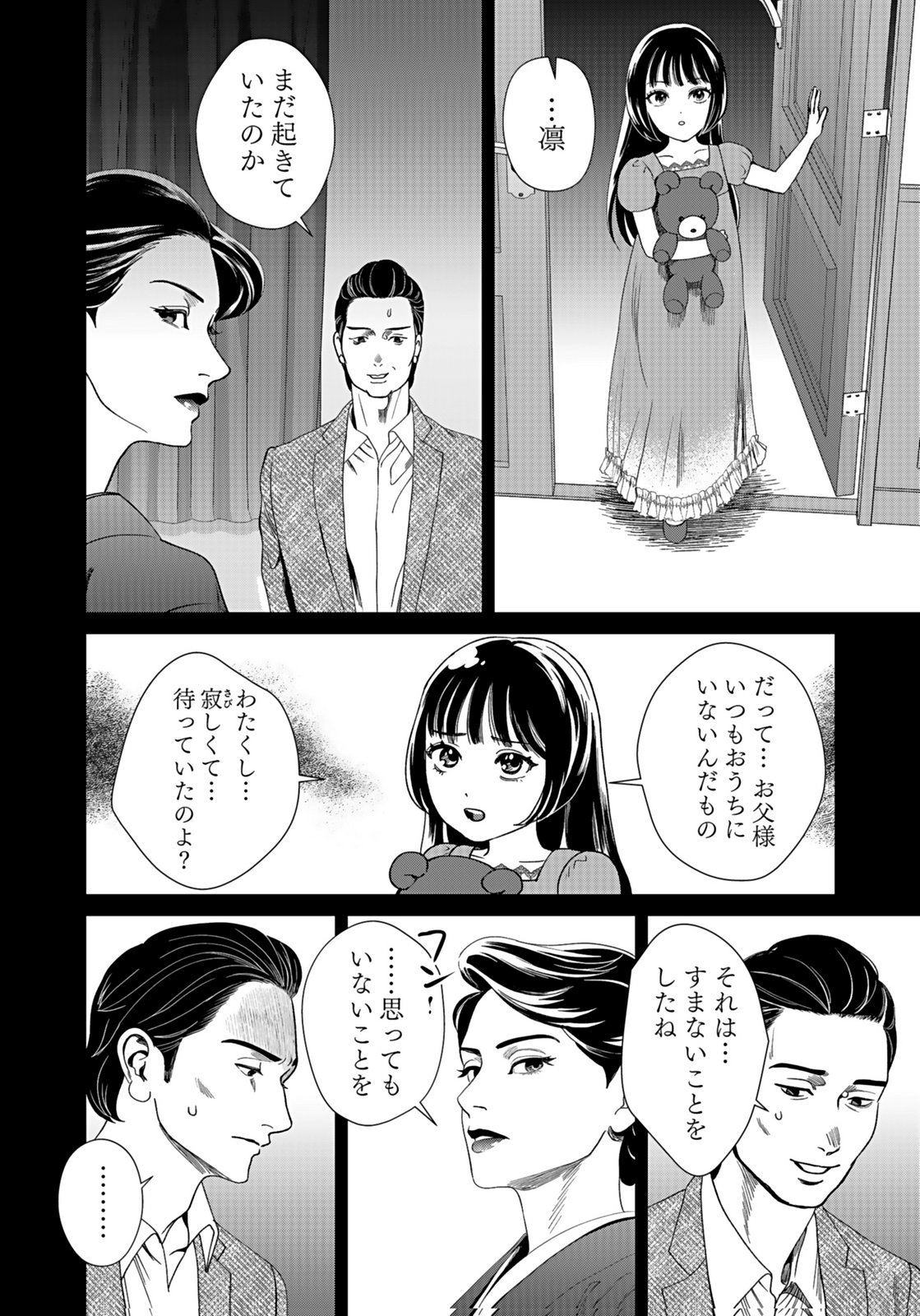 Juunengoshi no Fukushuu Chapter 13 34ページ