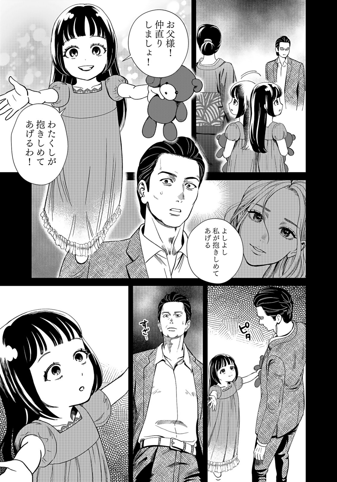 Juunengoshi no Fukushuu Chapter 13 35ページ