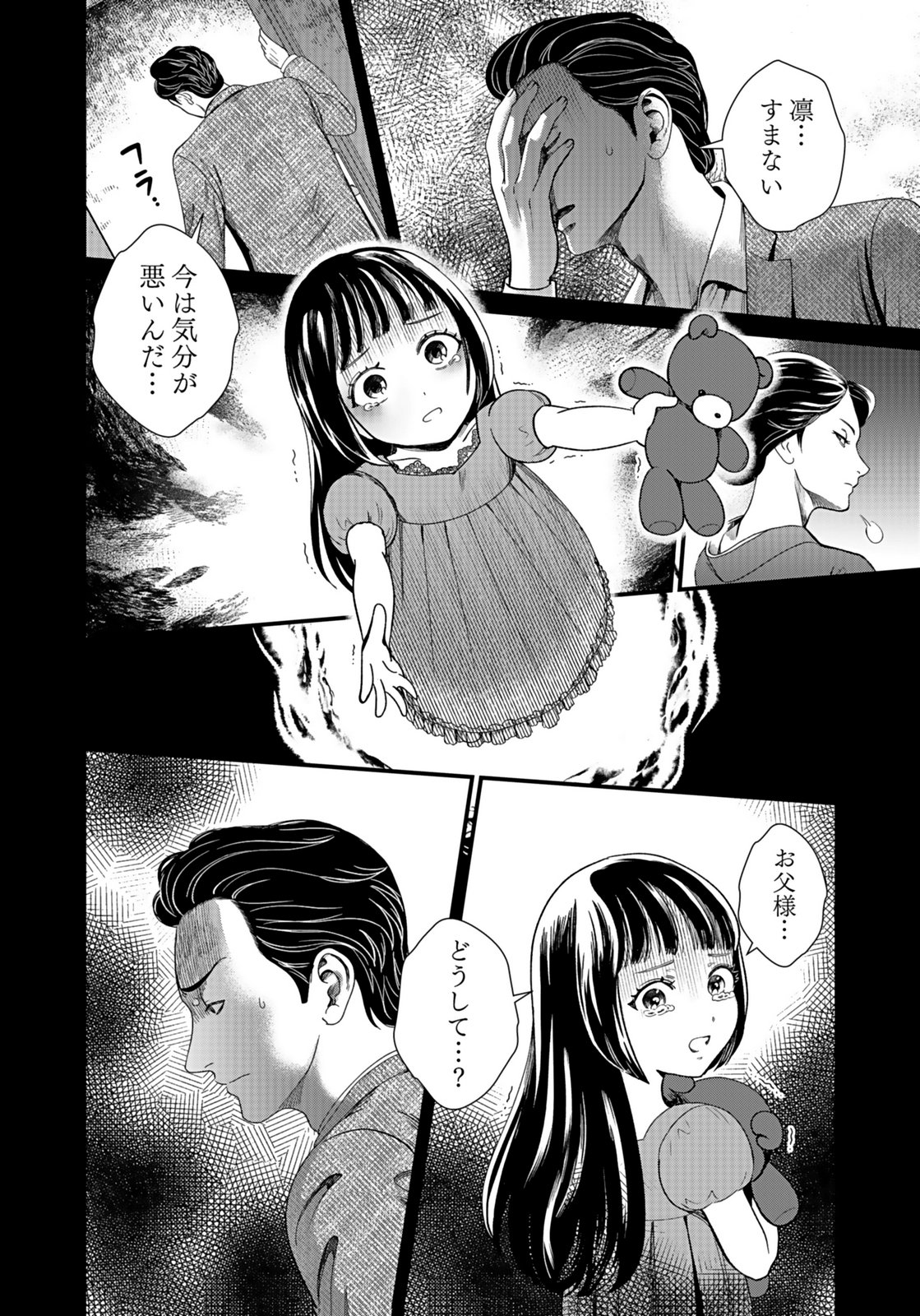 Juunengoshi no Fukushuu Chapter 13 36ページ