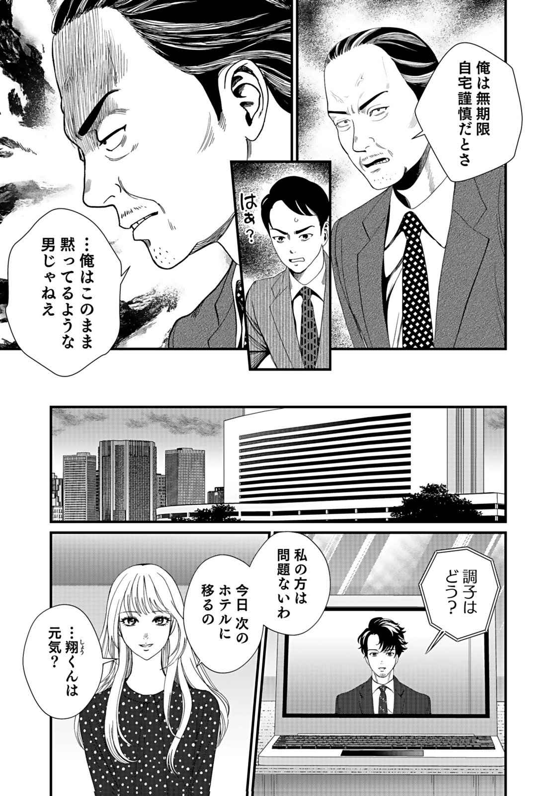 Juunengoshi no Fukushuu Chapter 13 5ページ