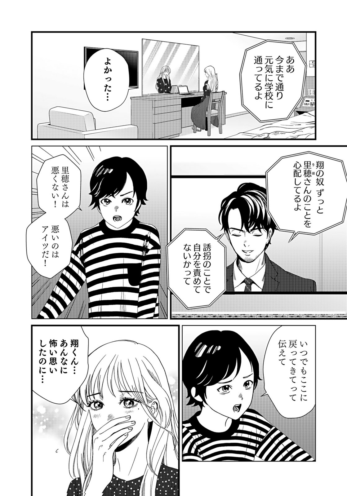Juunengoshi no Fukushuu Chapter 13 6ページ