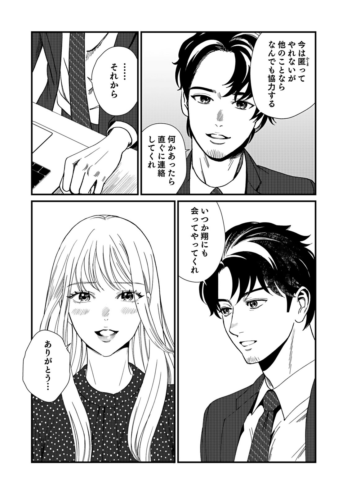 Juunengoshi no Fukushuu Chapter 13 7ページ