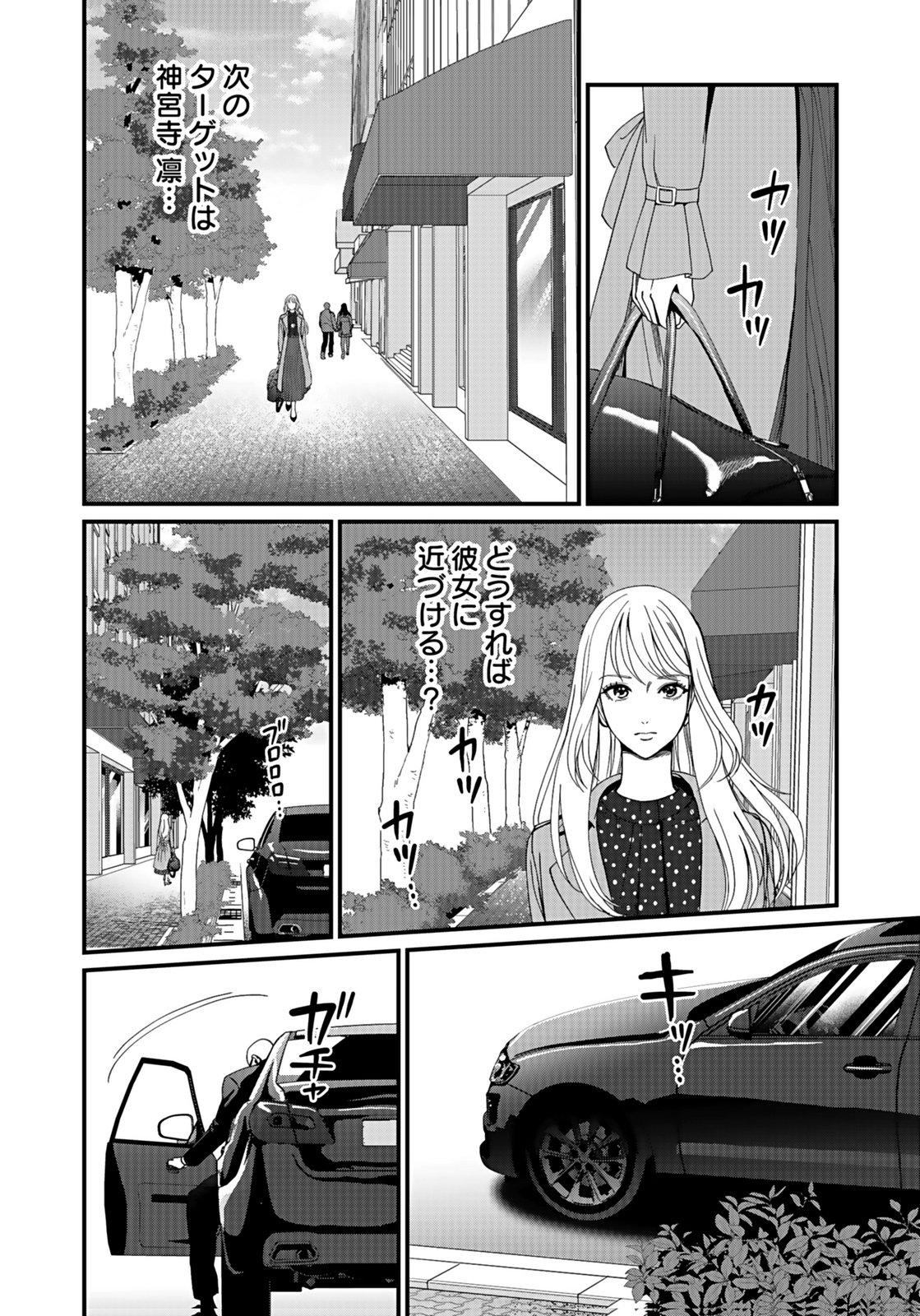 Juunengoshi no Fukushuu Chapter 13 8ページ