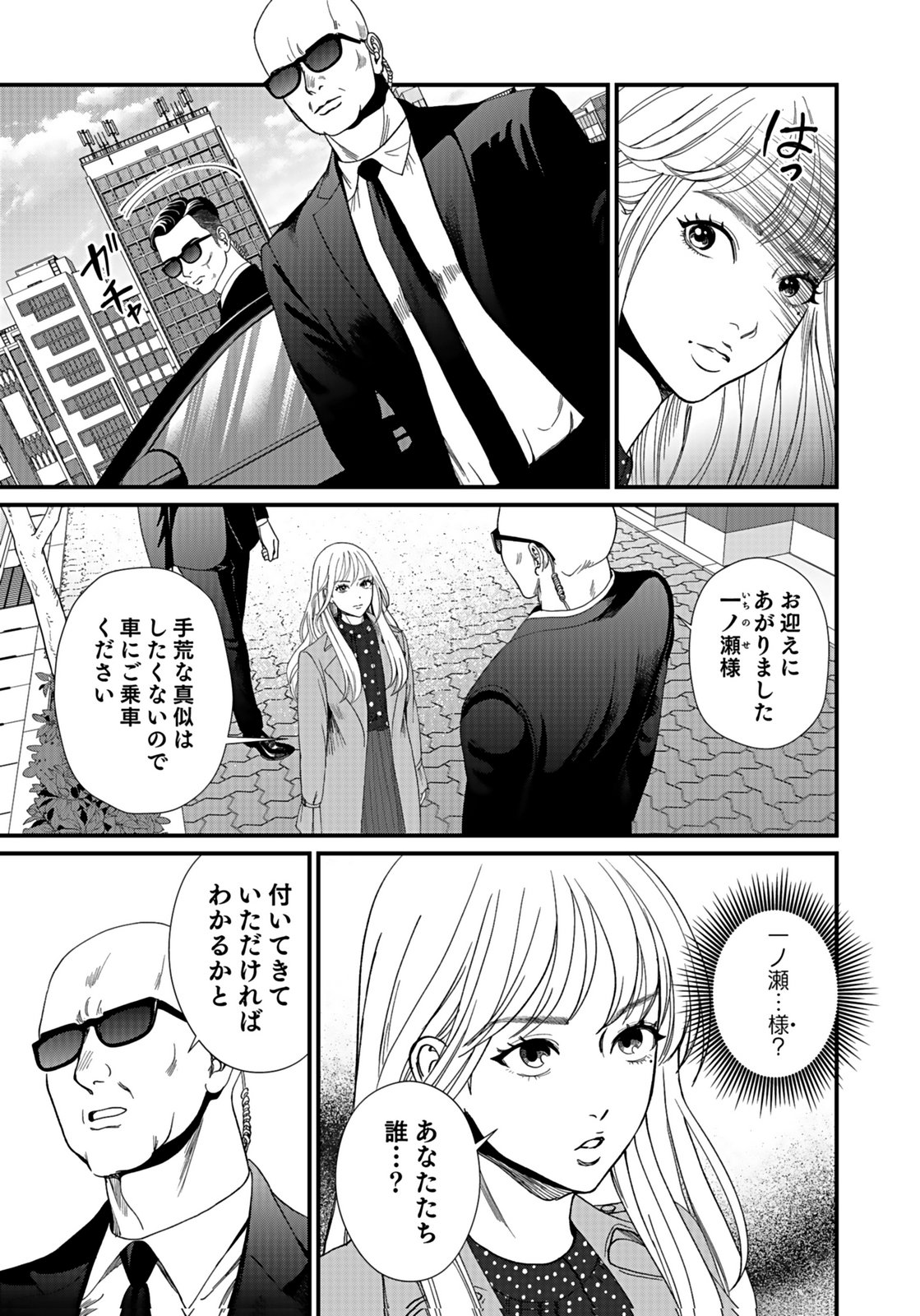 Juunengoshi no Fukushuu Chapter 13 9ページ