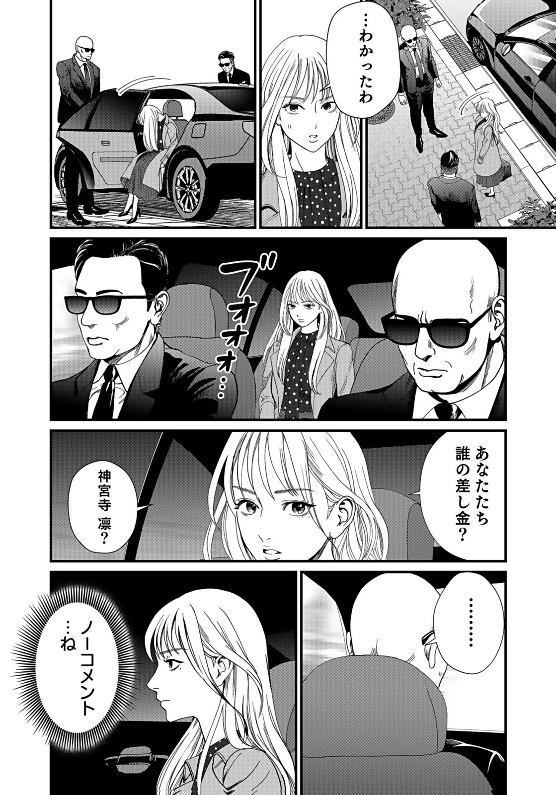 Juunengoshi no Fukushuu Chapter 13 10ページ