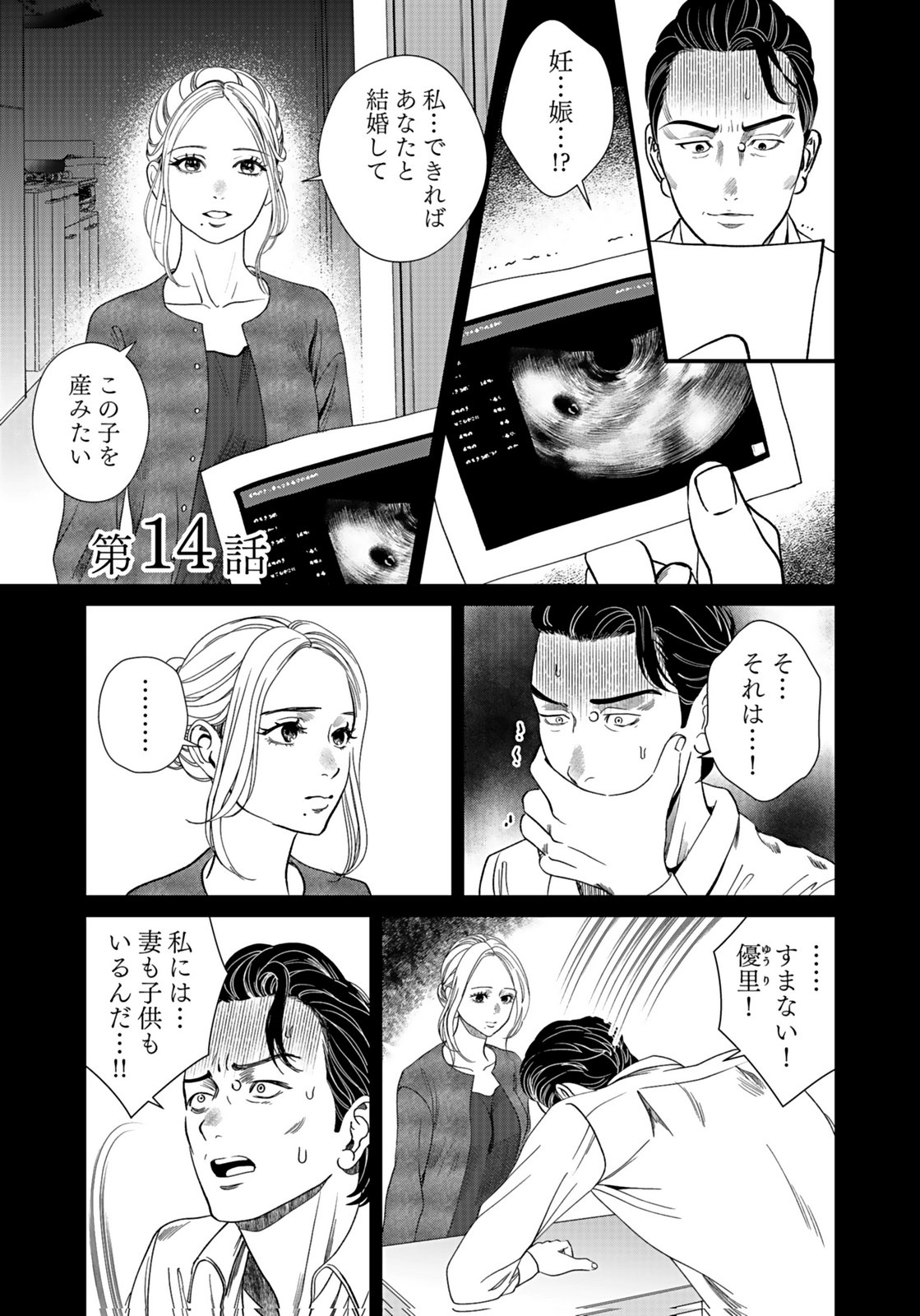 Juunengoshi no Fukushuu Chapter 14 1ページ