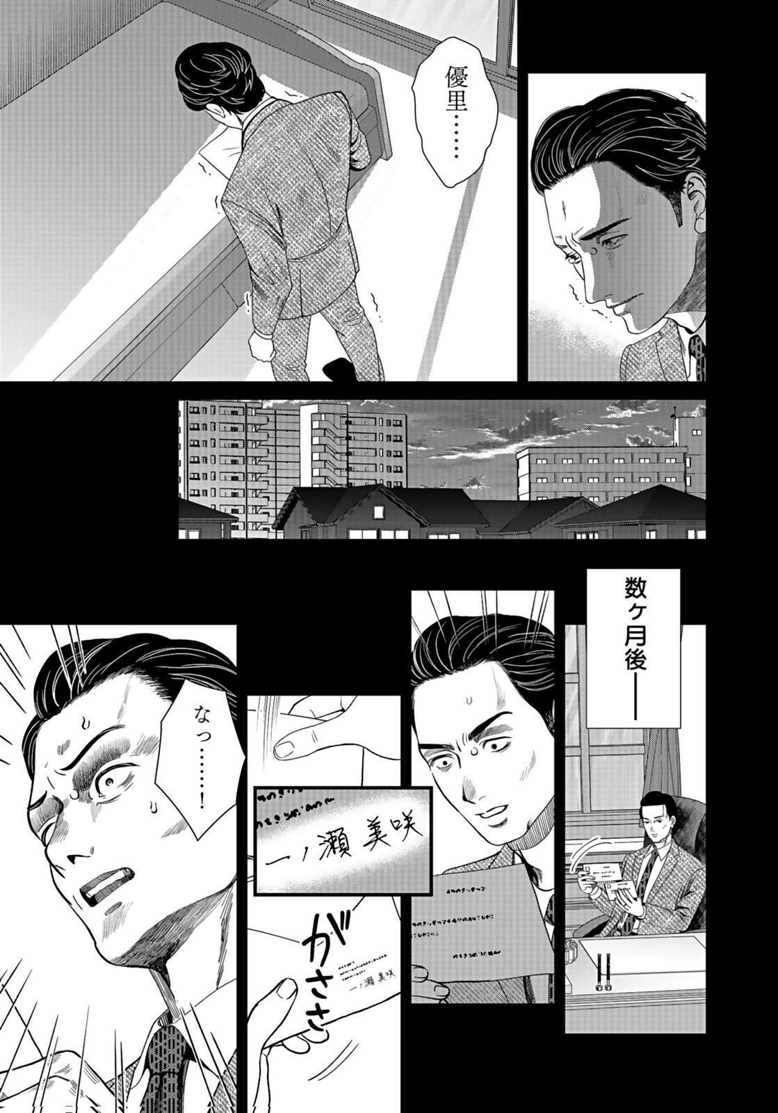 Juunengoshi no Fukushuu Chapter 14 11ページ
