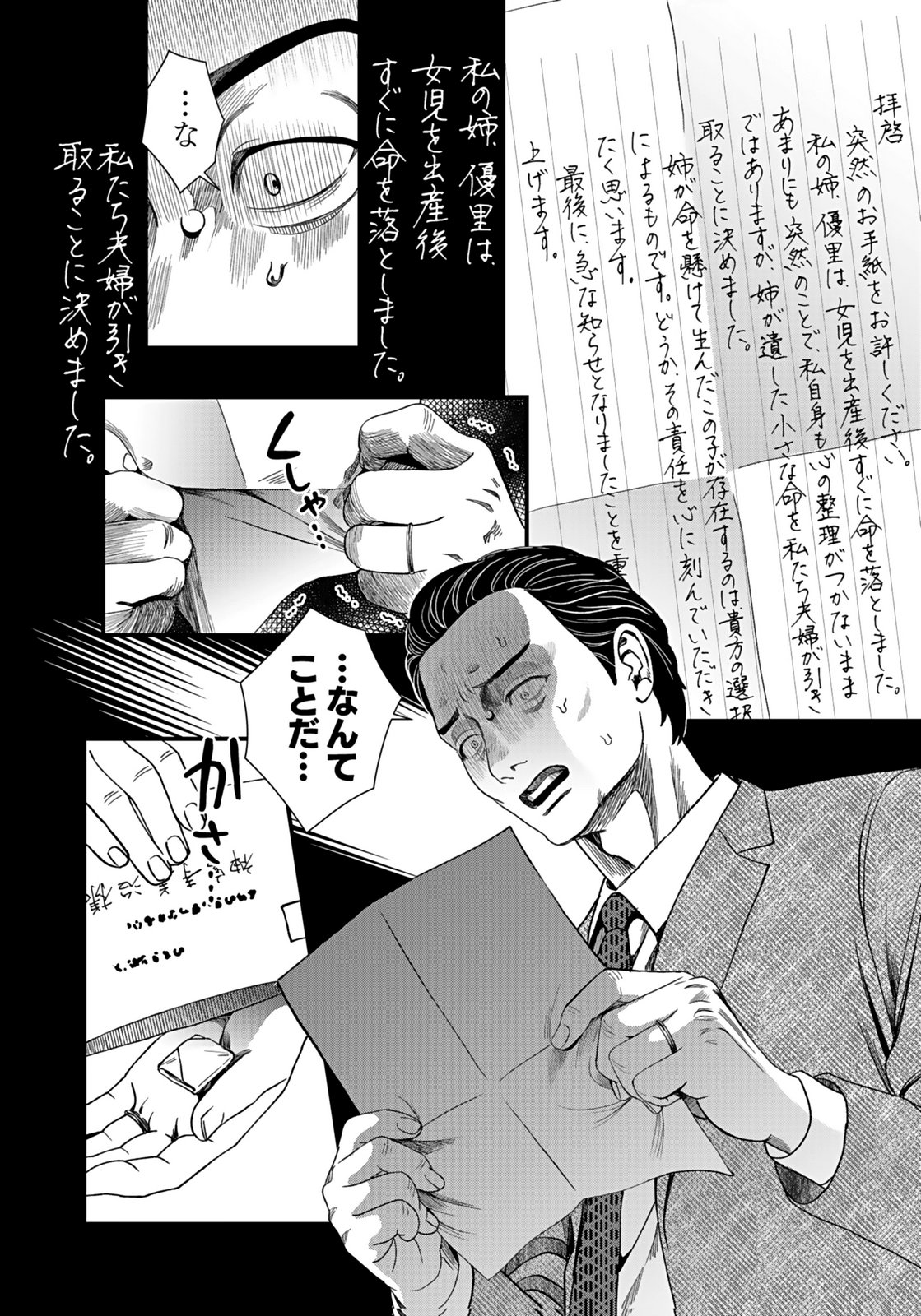 Juunengoshi no Fukushuu Chapter 14 12ページ