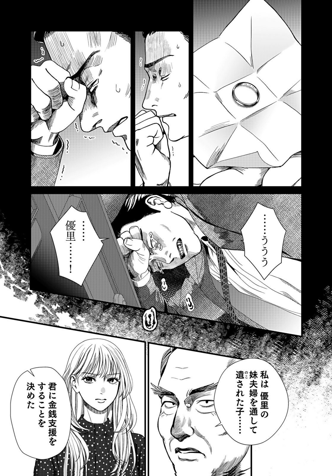 Juunengoshi no Fukushuu Chapter 14 13ページ