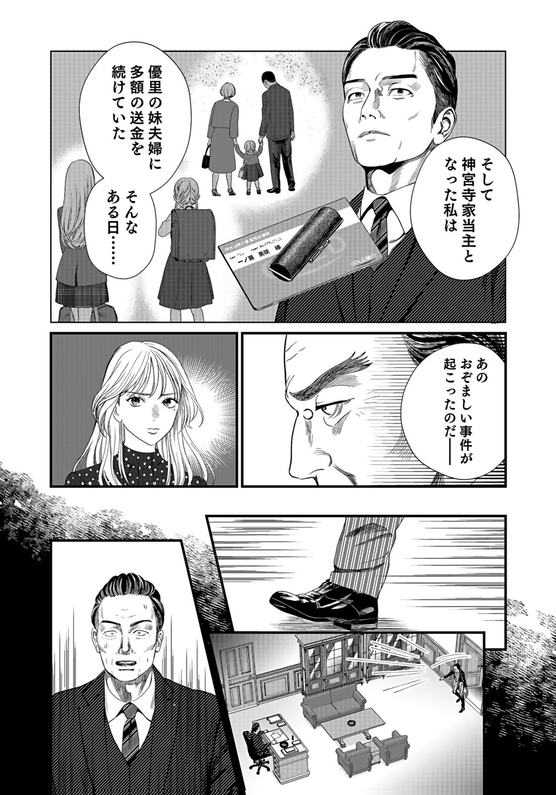 Juunengoshi no Fukushuu Chapter 14 14ページ