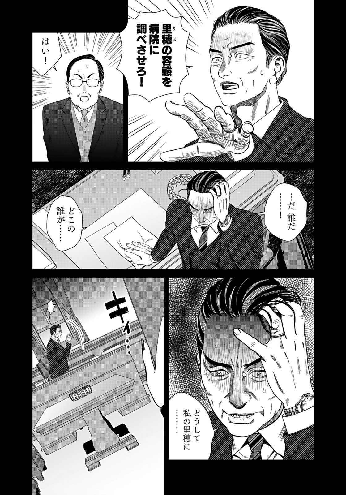 Juunengoshi no Fukushuu Chapter 14 15ページ