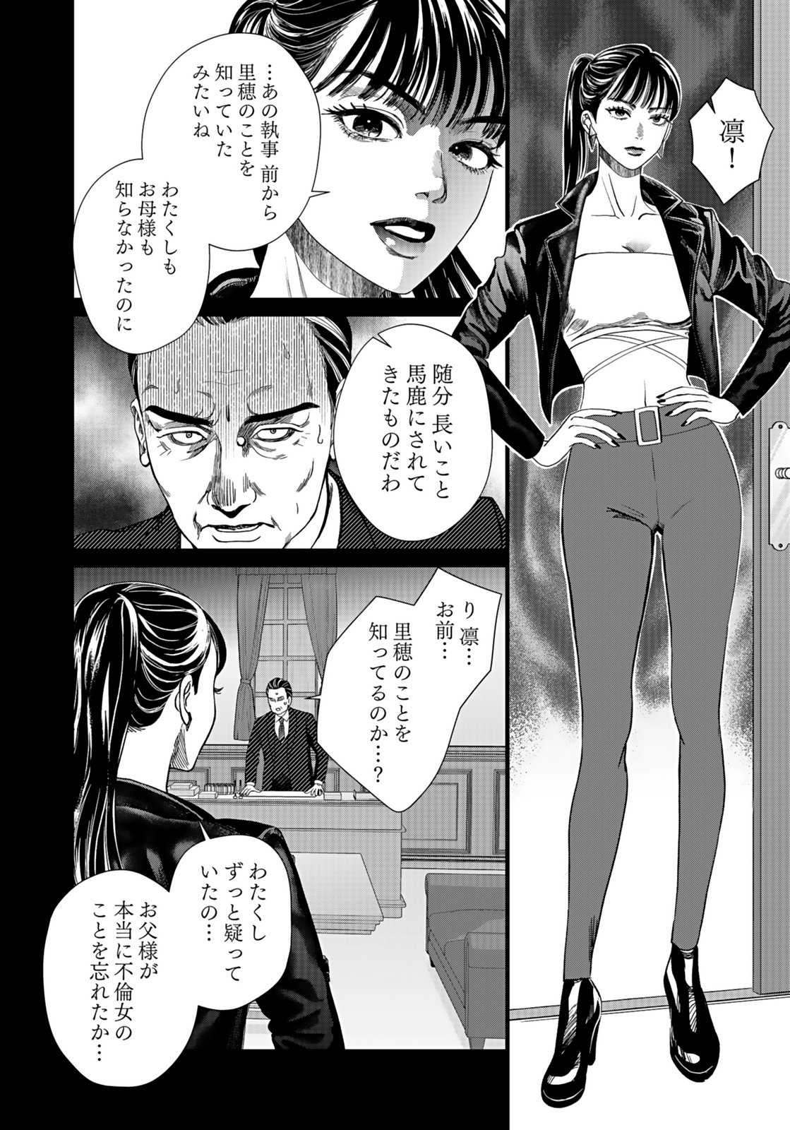 Juunengoshi no Fukushuu Chapter 14 16ページ
