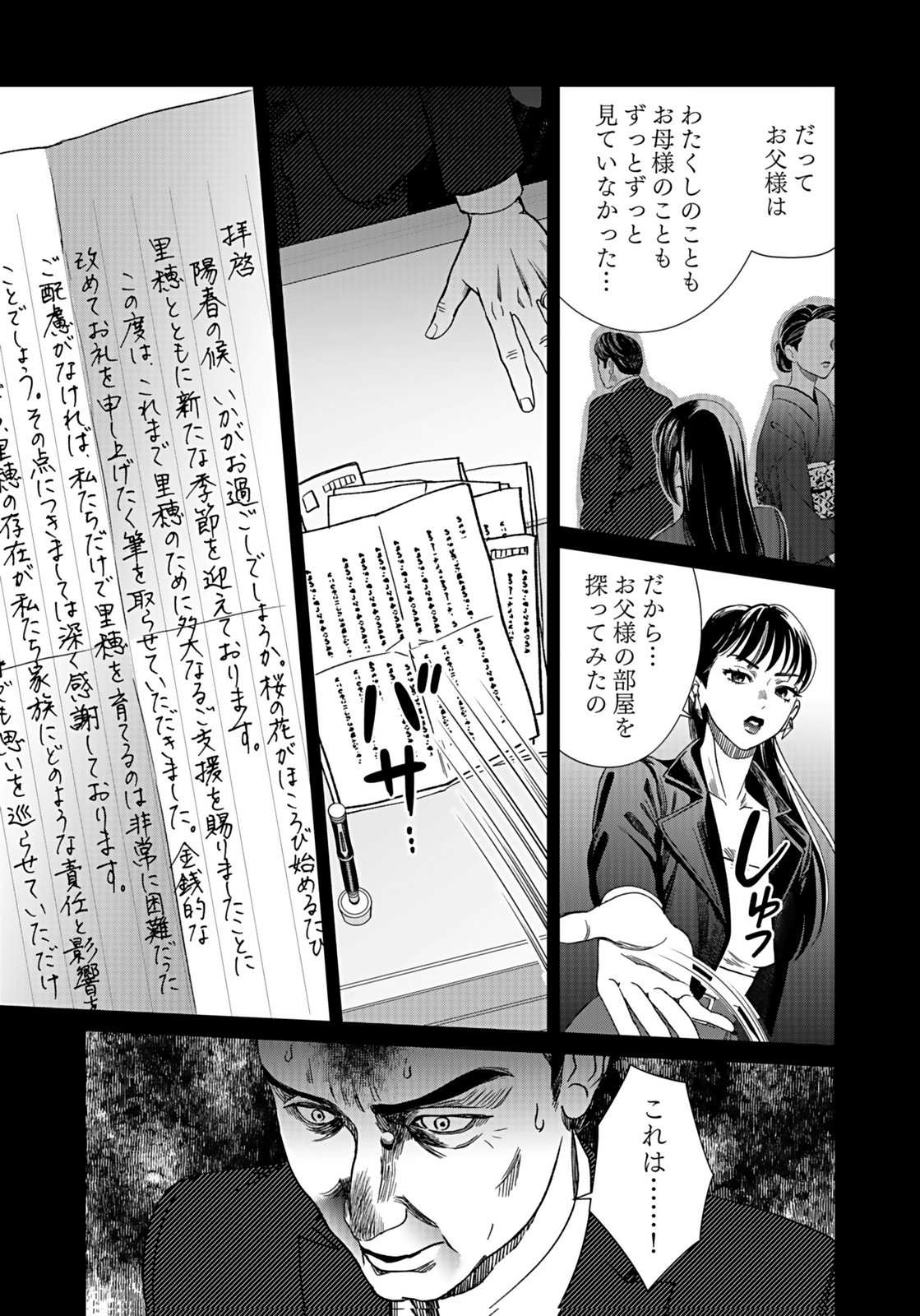 Juunengoshi no Fukushuu Chapter 14 17ページ