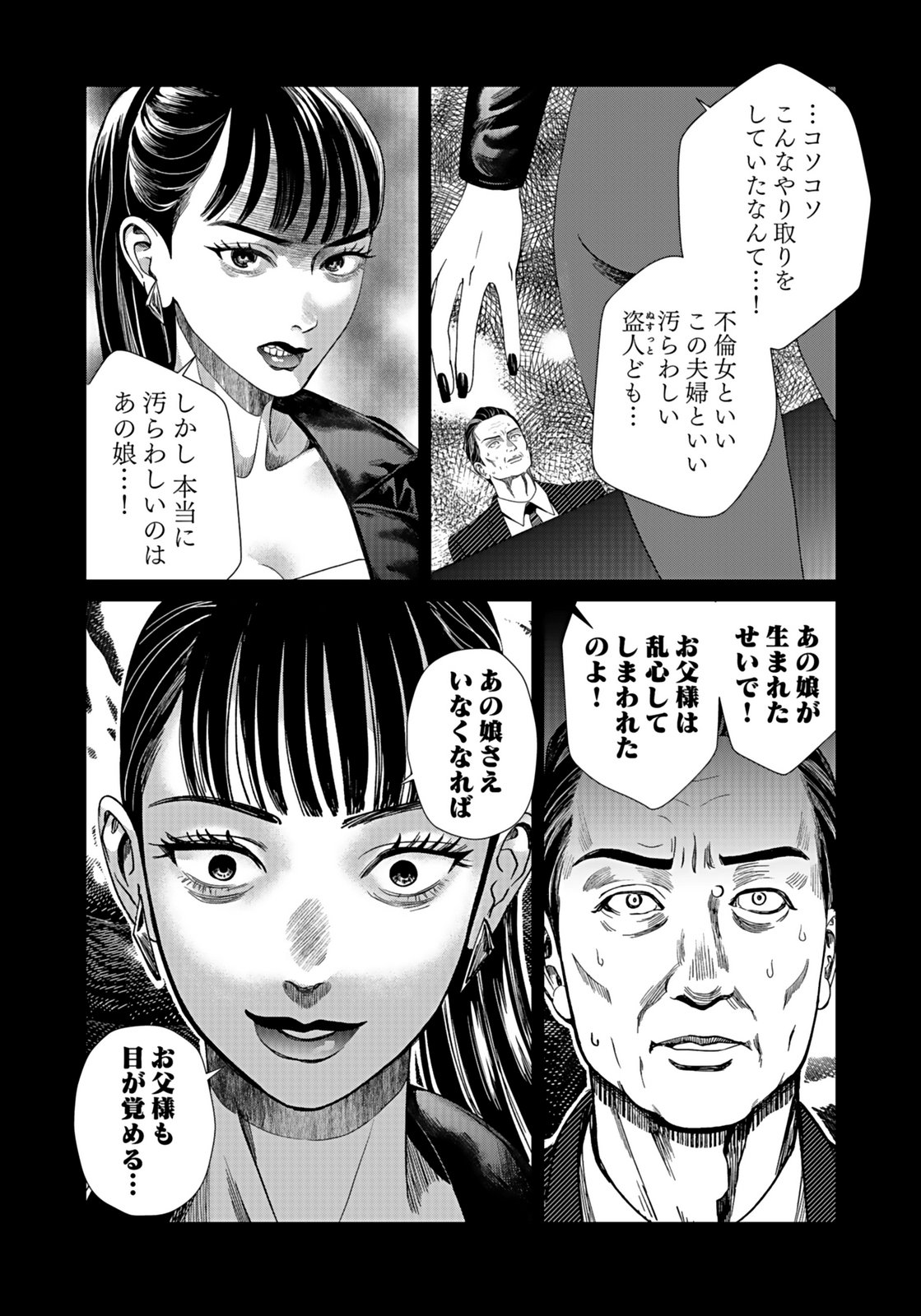 Juunengoshi no Fukushuu Chapter 14 18ページ
