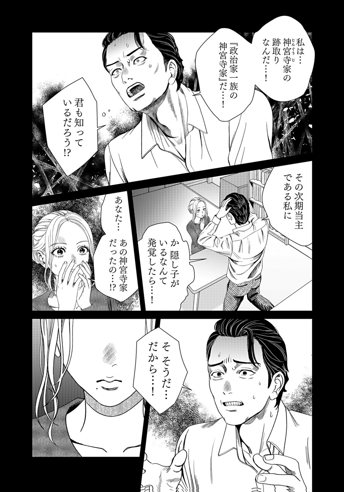 Juunengoshi no Fukushuu Chapter 14 3ページ