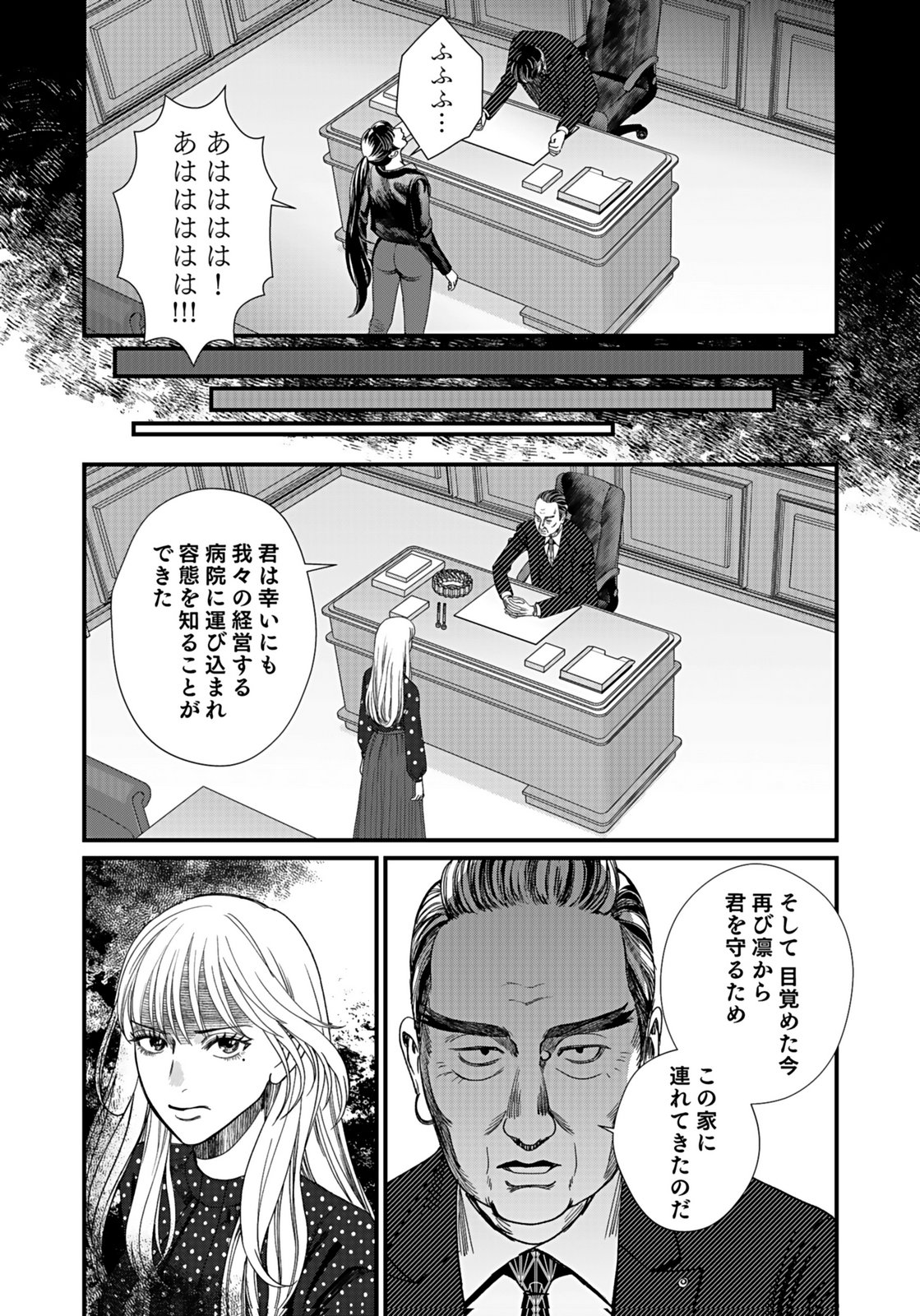 Juunengoshi no Fukushuu Chapter 14 22ページ