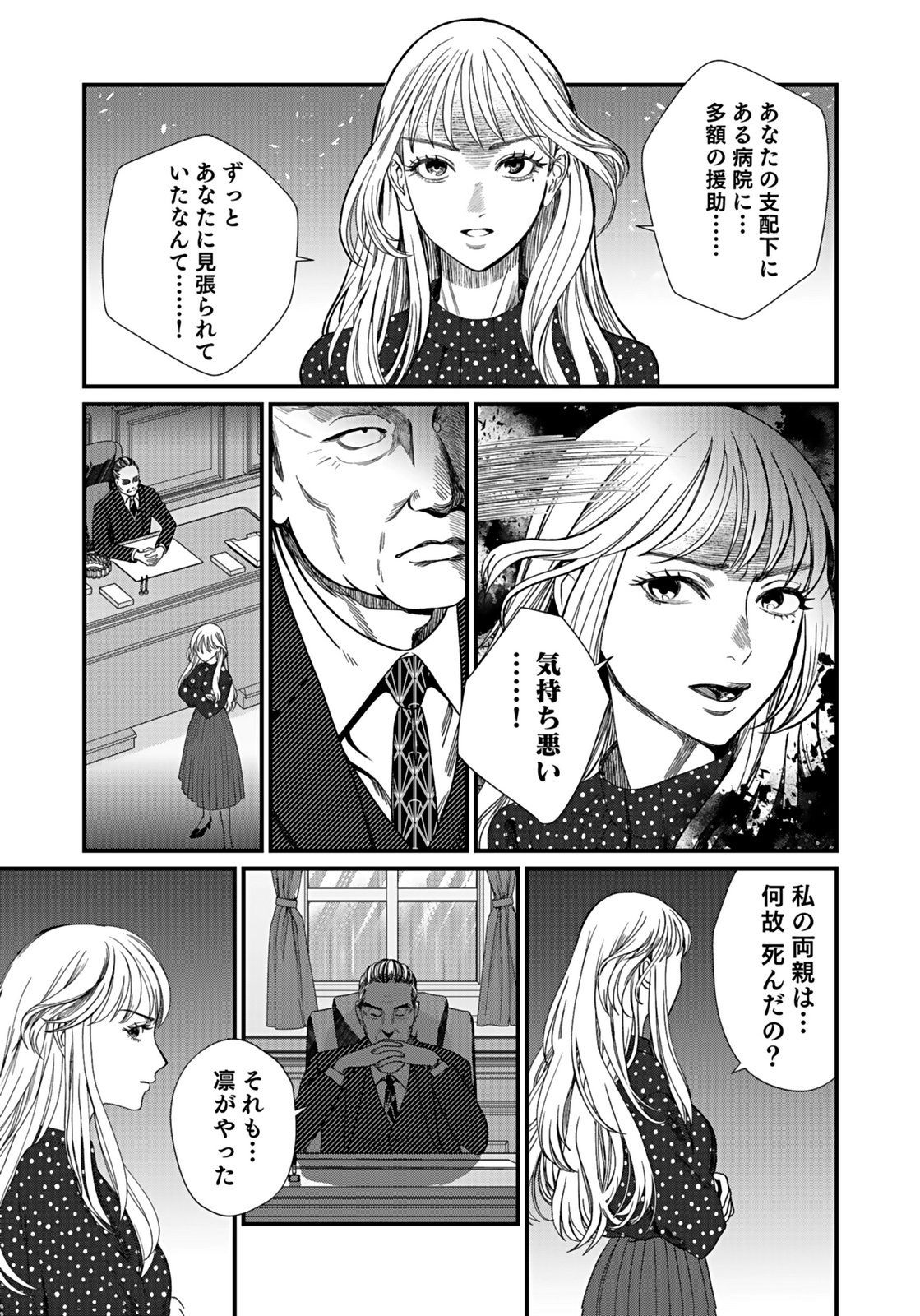 Juunengoshi no Fukushuu Chapter 14 23ページ