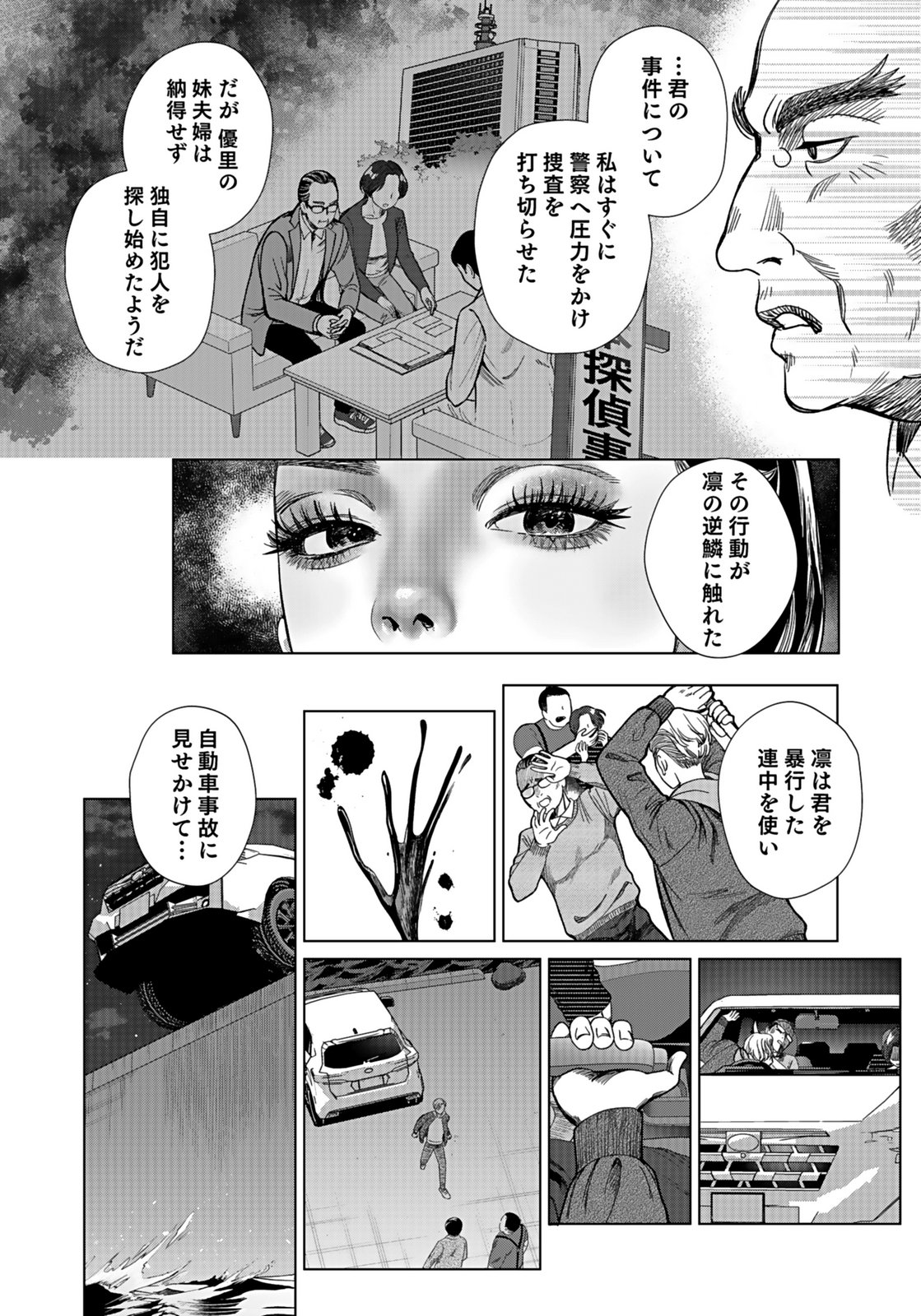 Juunengoshi no Fukushuu Chapter 14 24ページ