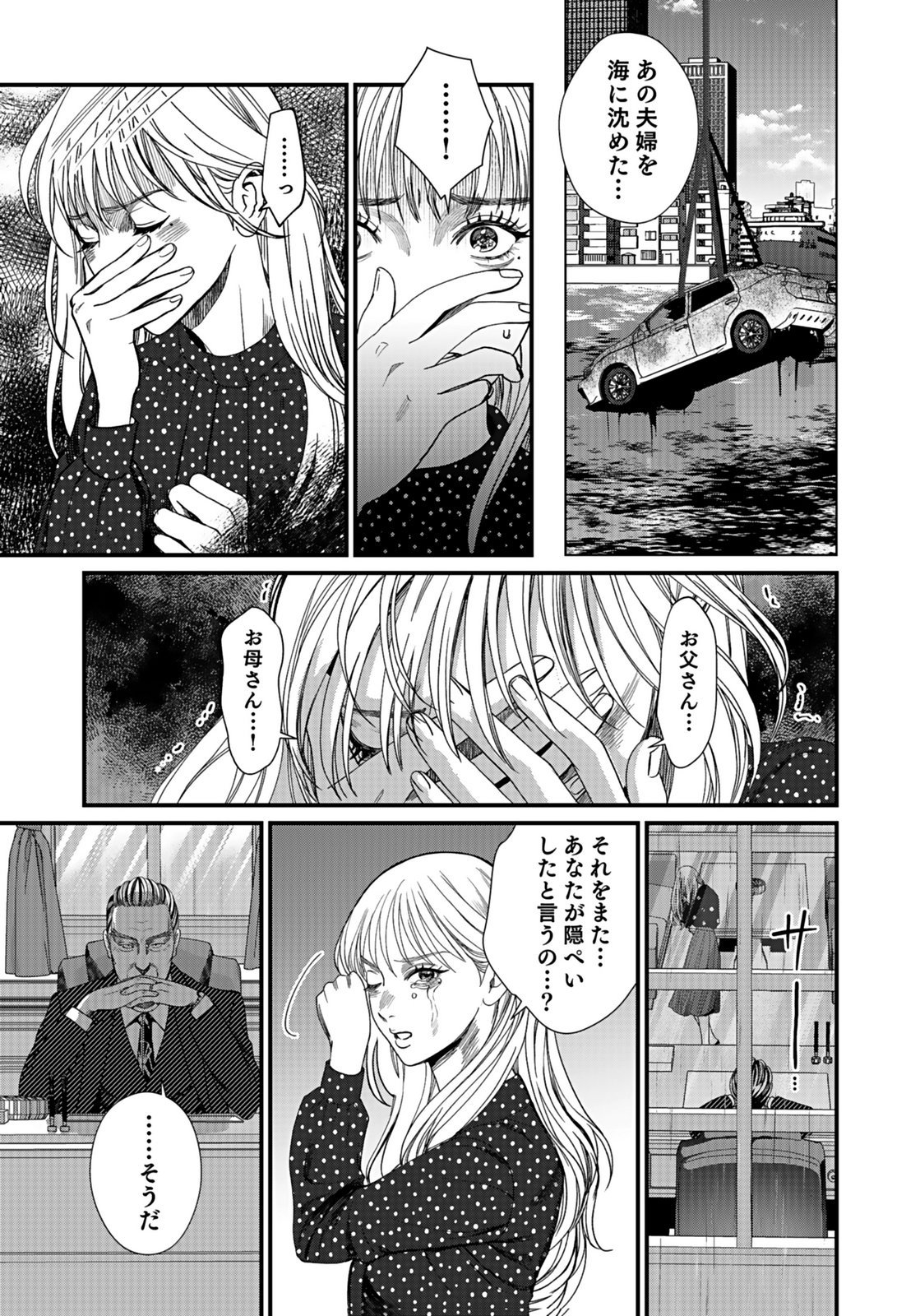 Juunengoshi no Fukushuu Chapter 14 25ページ