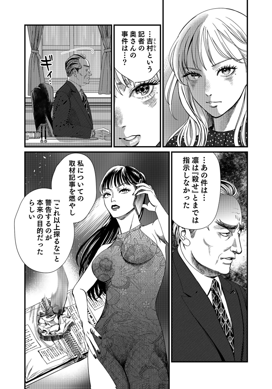 Juunengoshi no Fukushuu Chapter 14 26ページ
