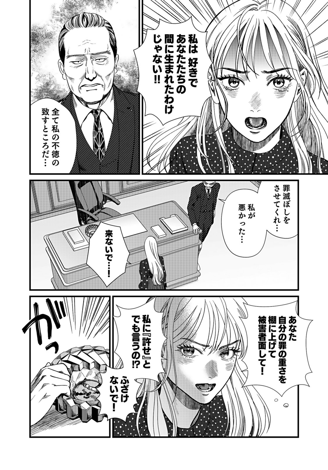 Juunengoshi no Fukushuu Chapter 14 28ページ