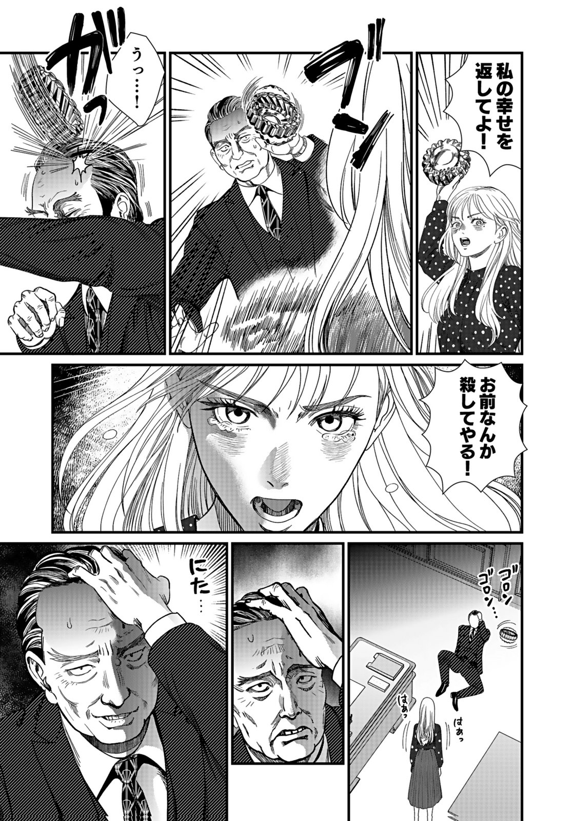 Juunengoshi no Fukushuu Chapter 14 29ページ