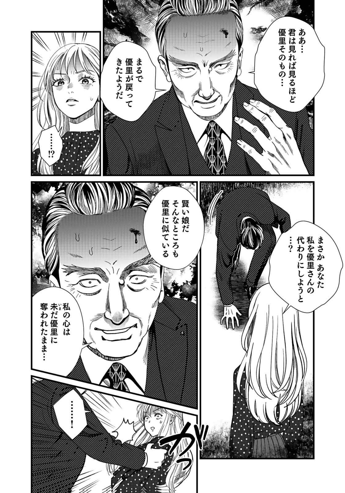 Juunengoshi no Fukushuu Chapter 14 30ページ