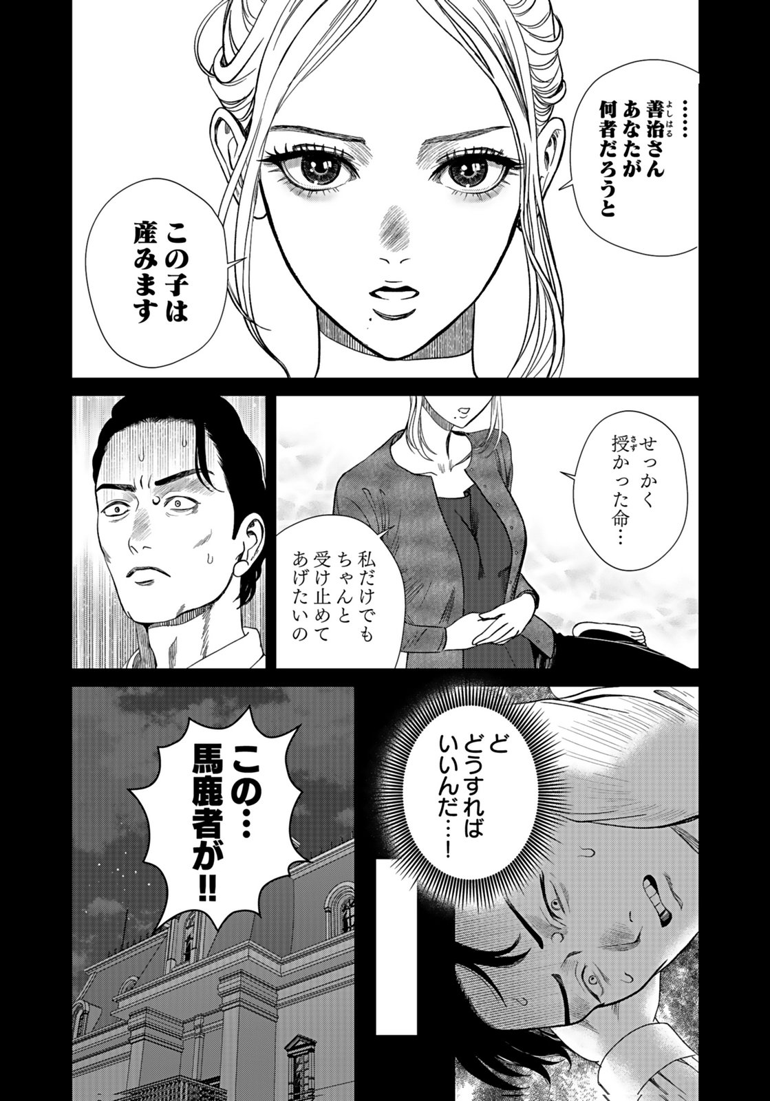 Juunengoshi no Fukushuu Chapter 14 4ページ