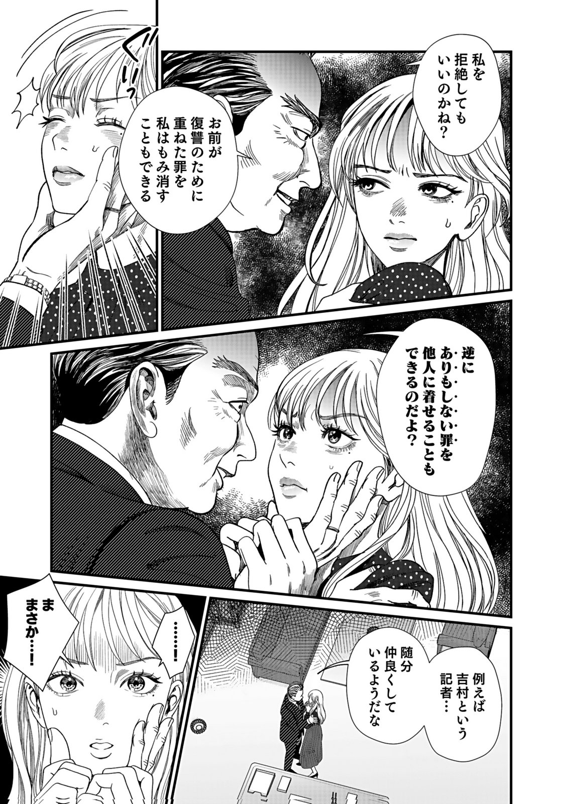 Juunengoshi no Fukushuu Chapter 14 31ページ