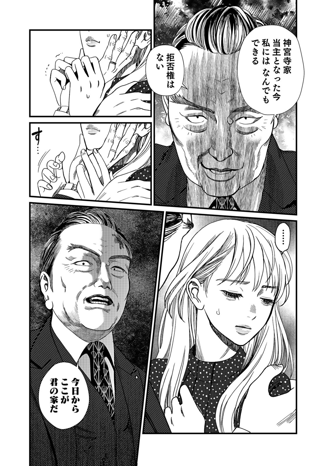 Juunengoshi no Fukushuu Chapter 14 32ページ