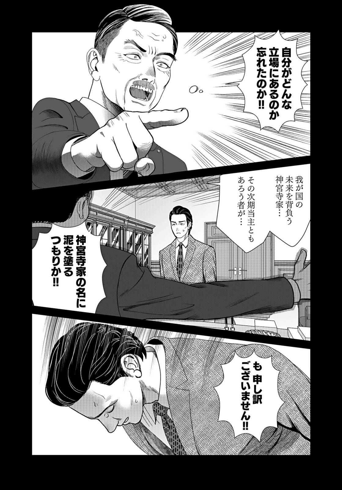 Juunengoshi no Fukushuu Chapter 14 5ページ