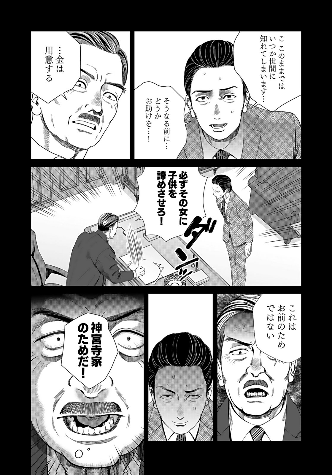 Juunengoshi no Fukushuu Chapter 14 6ページ