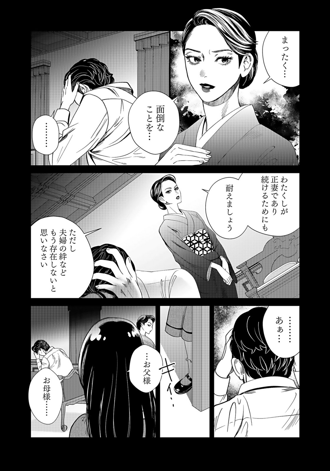 Juunengoshi no Fukushuu Chapter 14 7ページ