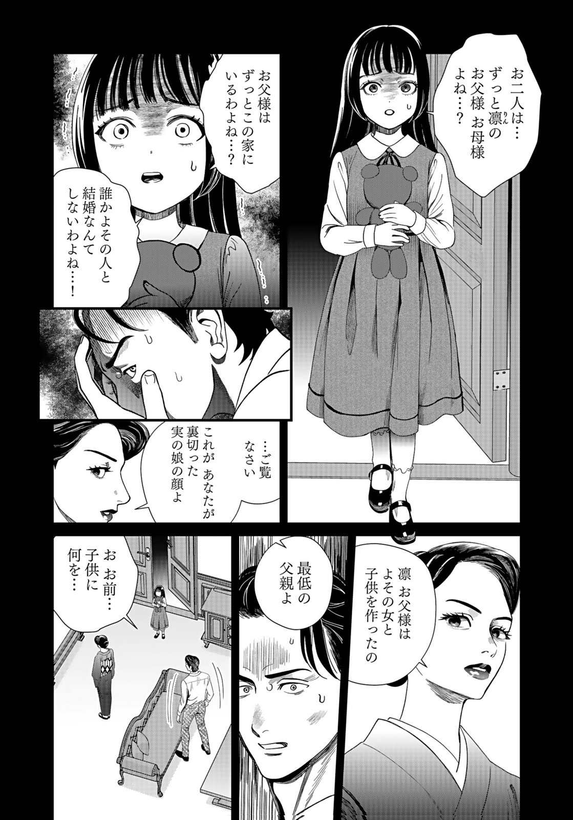Juunengoshi no Fukushuu Chapter 14 8ページ