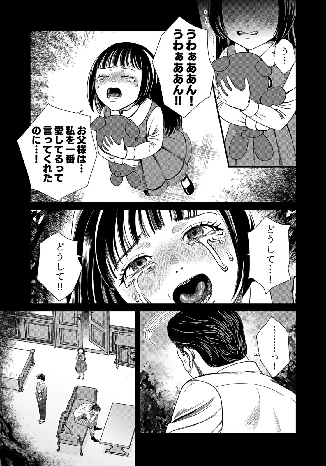 Juunengoshi no Fukushuu Chapter 14 9ページ