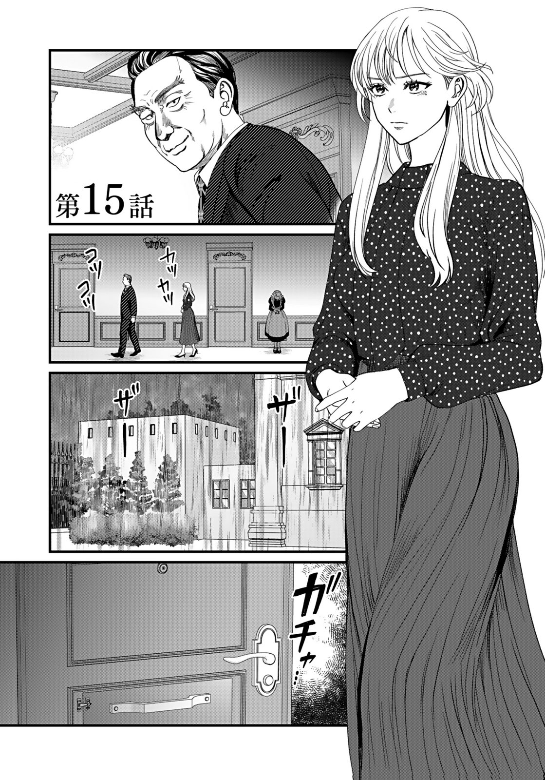 Juunengoshi no Fukushuu Chapter 15 1ページ