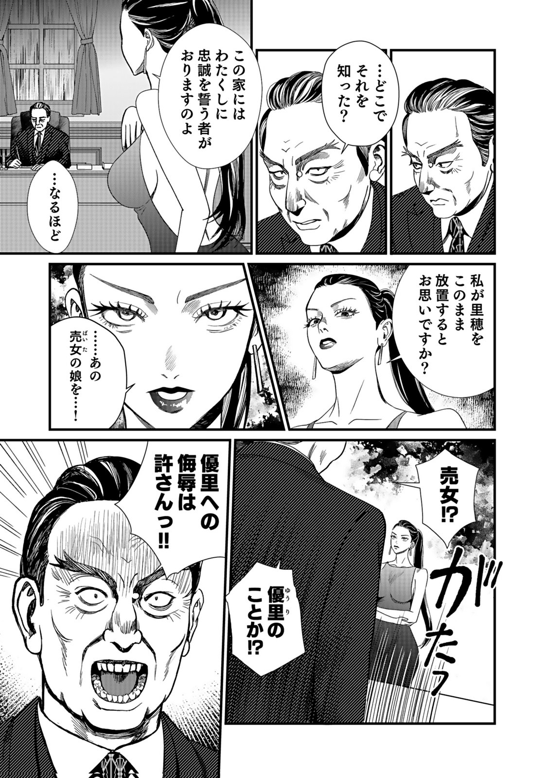 Juunengoshi no Fukushuu Chapter 15 11ページ