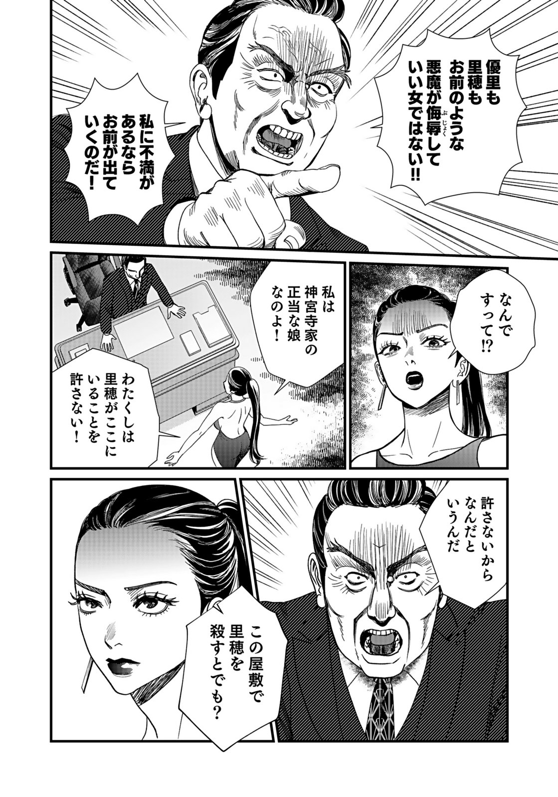 Juunengoshi no Fukushuu Chapter 15 12ページ