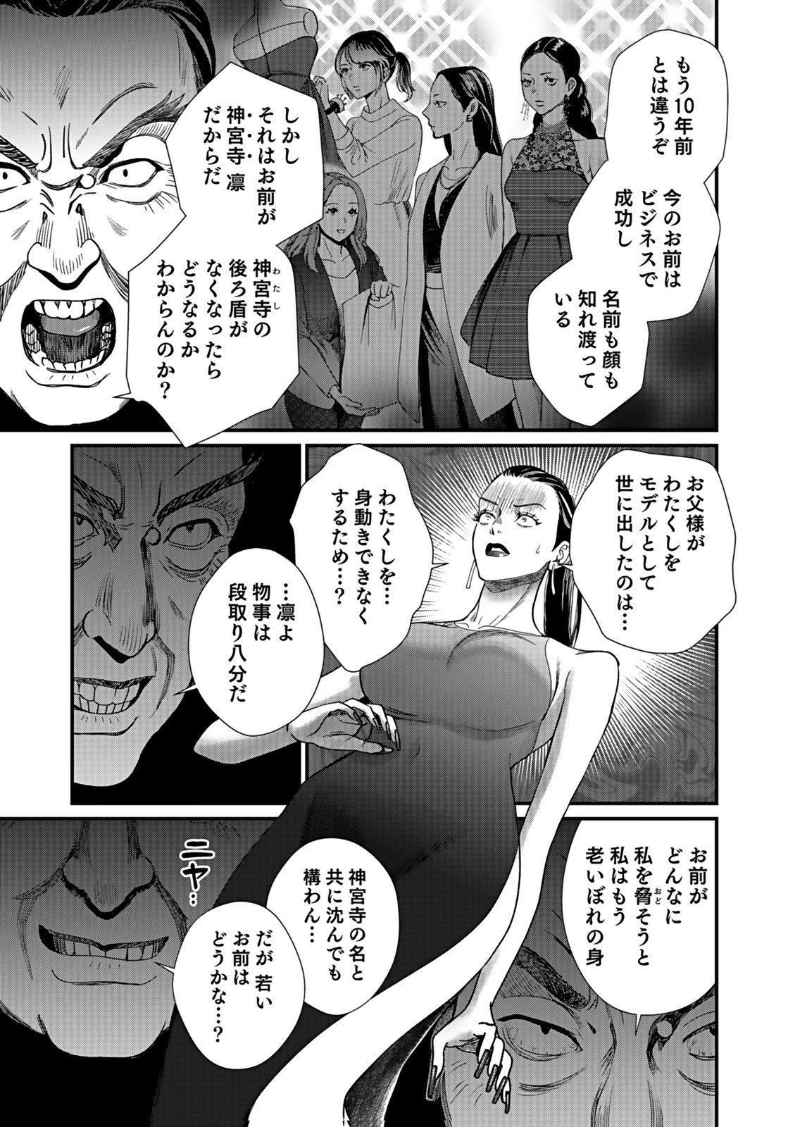 Juunengoshi no Fukushuu Chapter 15 13ページ