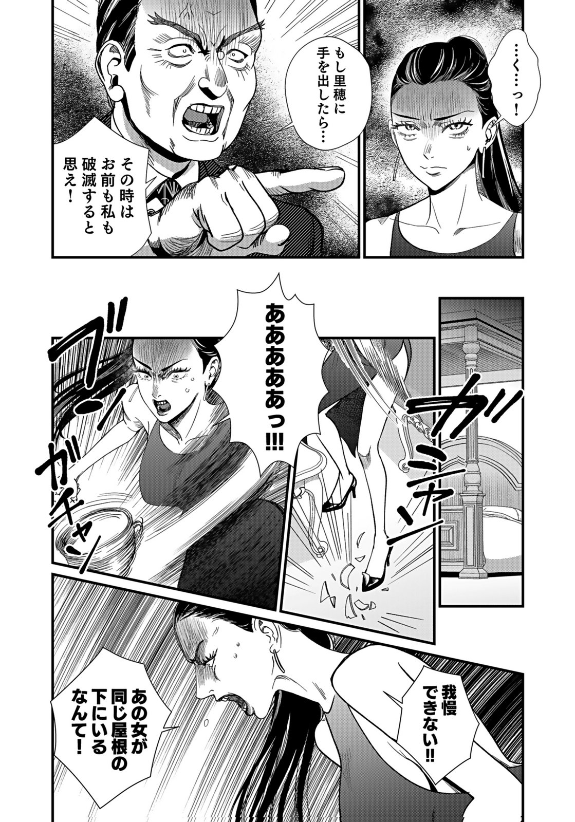 Juunengoshi no Fukushuu Chapter 15 14ページ