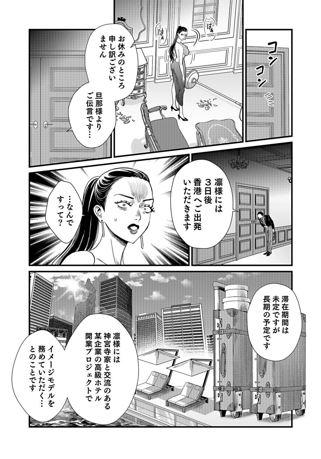 Juunengoshi no Fukushuu Chapter 15 15ページ