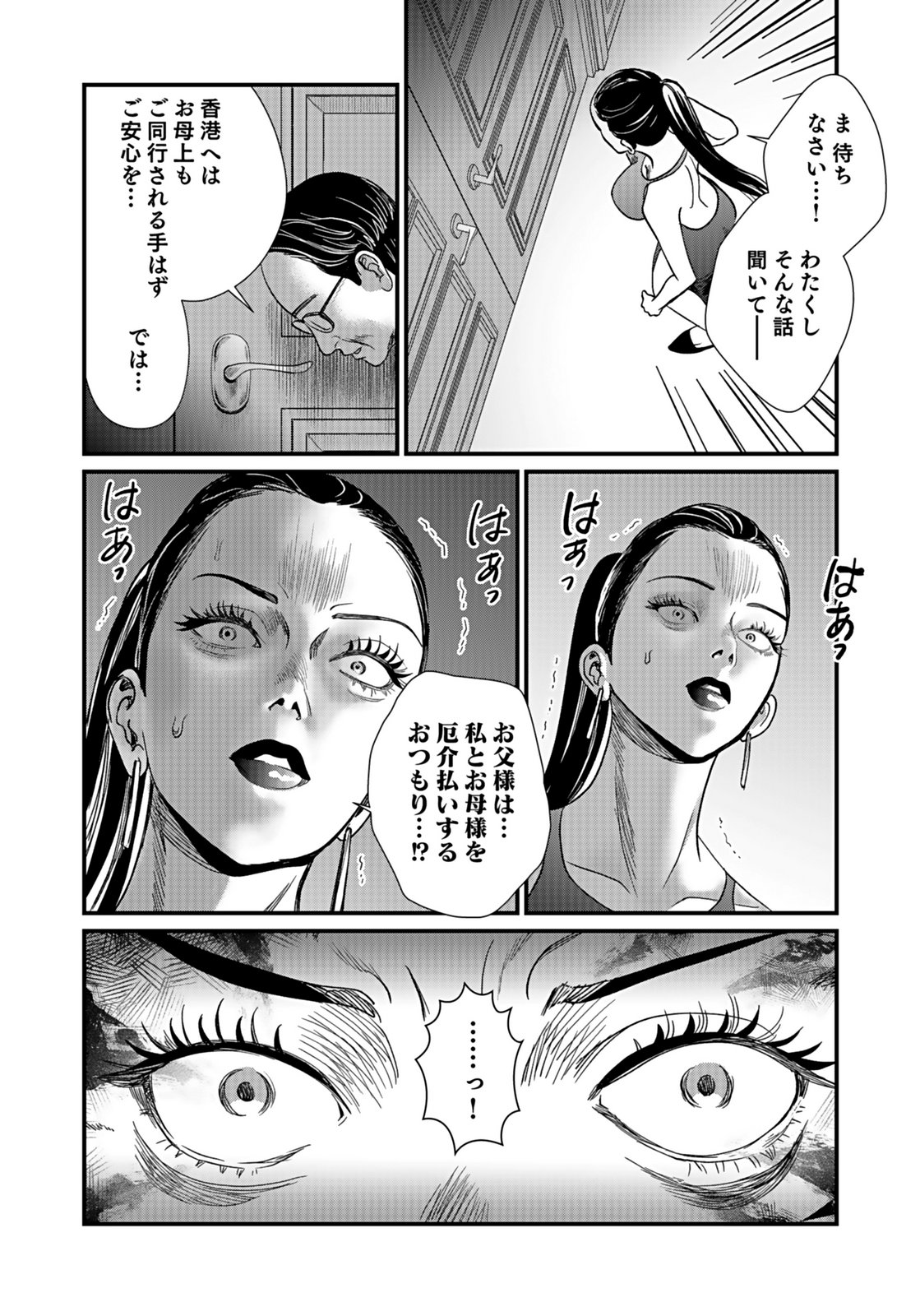 Juunengoshi no Fukushuu Chapter 15 16ページ