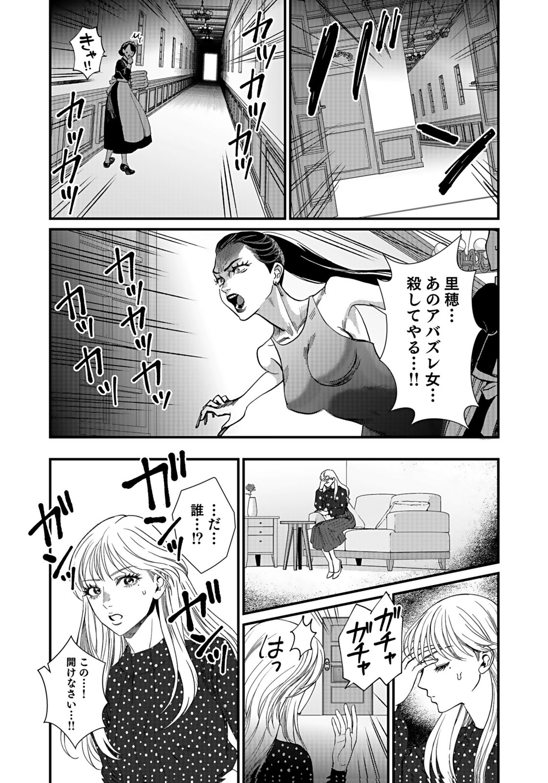 Juunengoshi no Fukushuu Chapter 15 17ページ