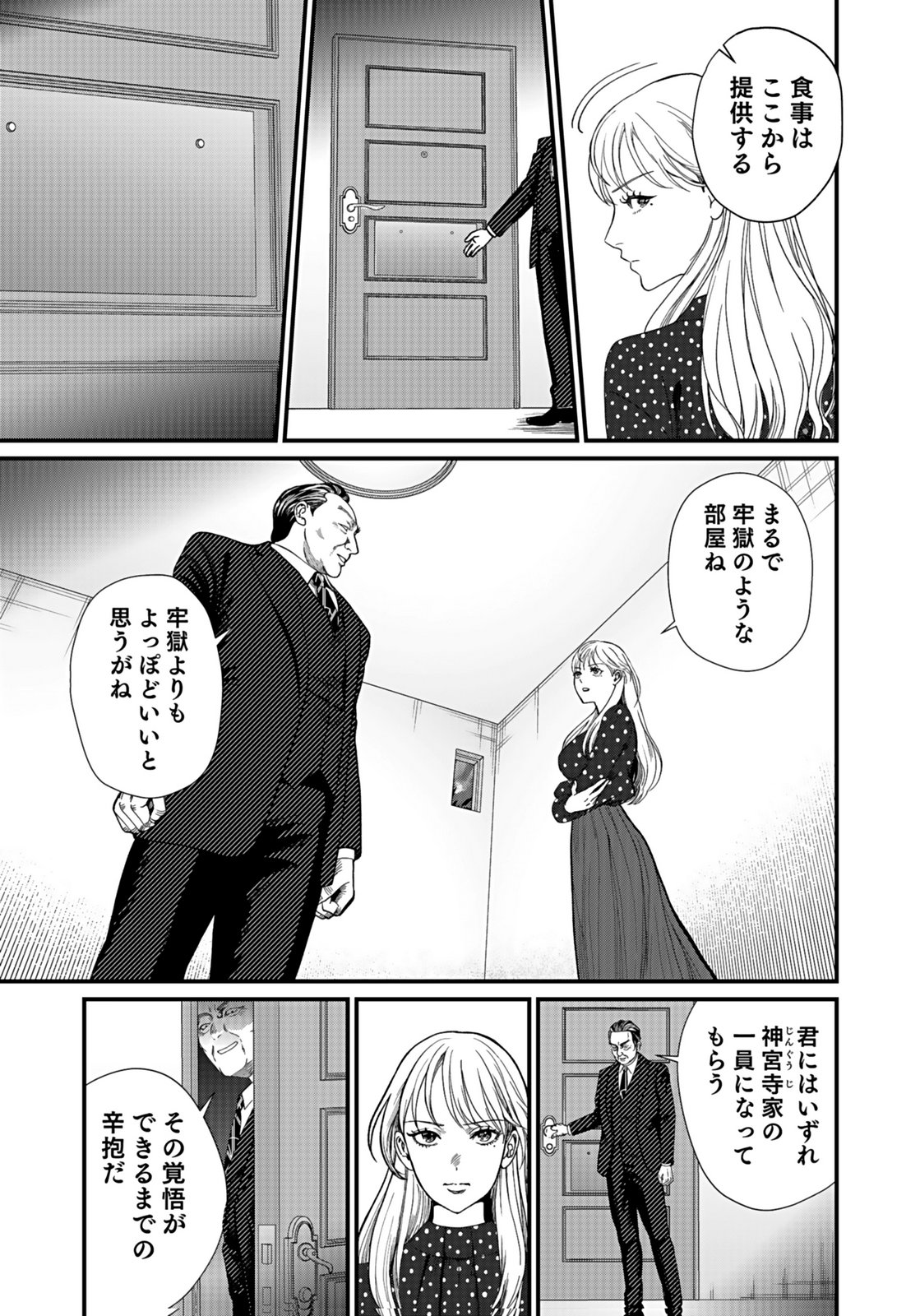 Juunengoshi no Fukushuu Chapter 15 3ページ