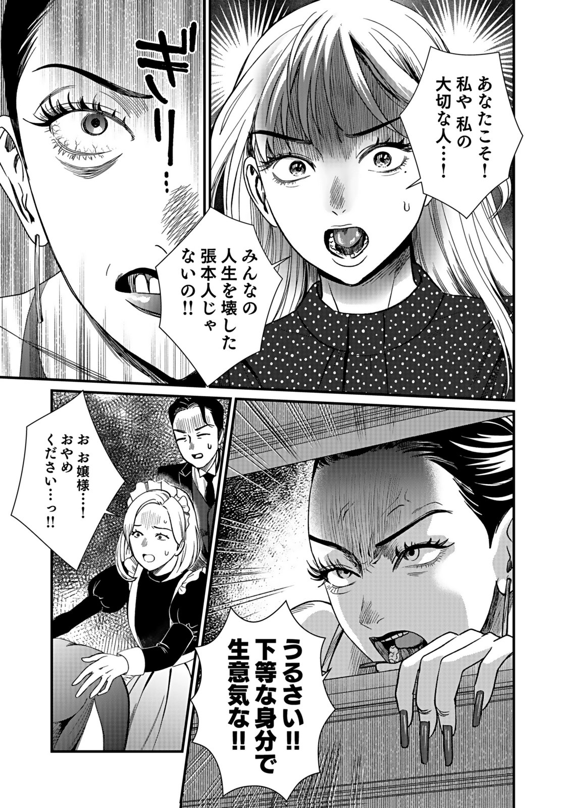 Juunengoshi no Fukushuu Chapter 15 21ページ